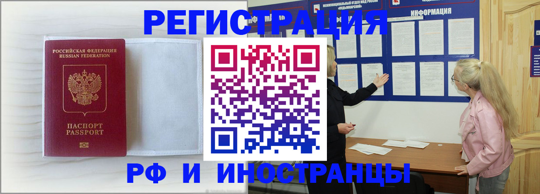 прописка иностранных граждан в Краснознаменске