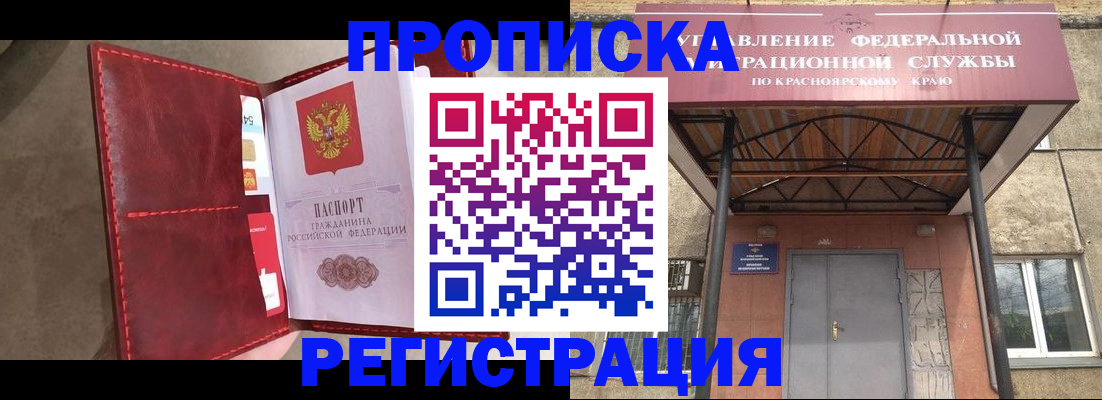 временная прописка в Краснознаменске
