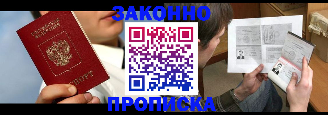 прописка регистрация в Краснознаменске