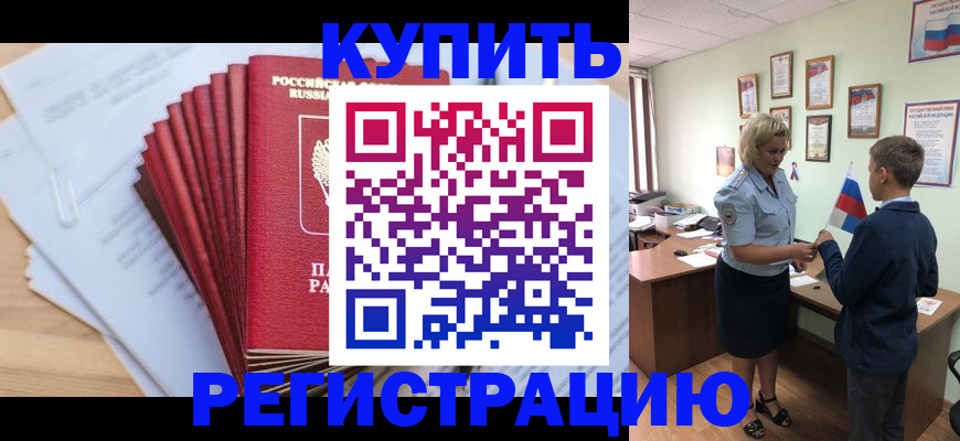 прописка для военкомата в Краснознаменске