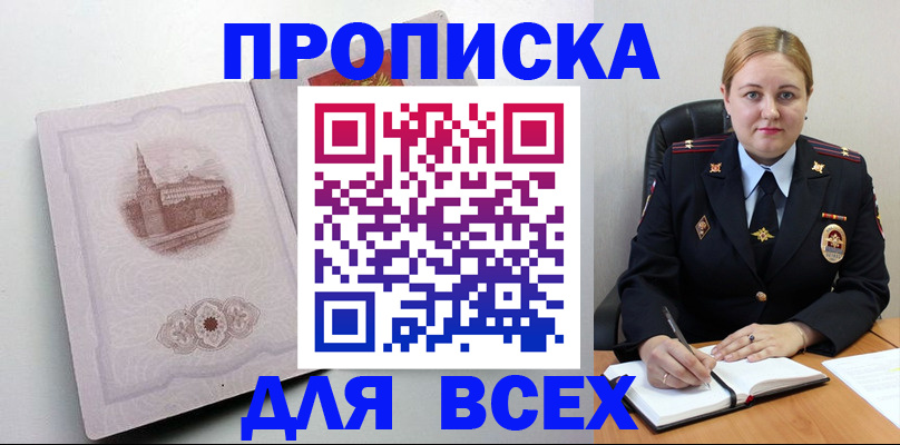 прописка штамп в Краснознаменске