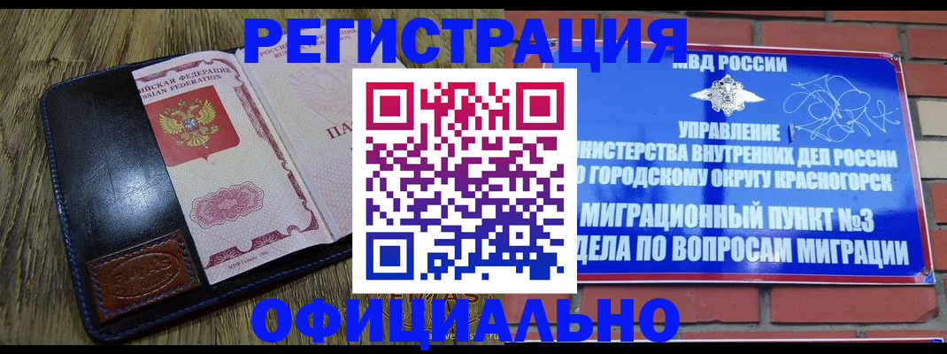 временная регистрация для школы в Краснознаменске